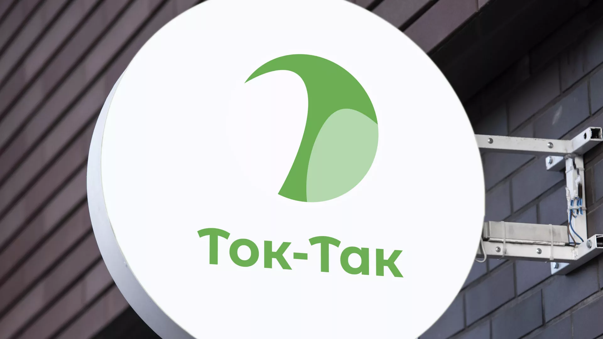 Разработка логотипа аутсорсинговой компании «Ток-Так» в Черняховске
